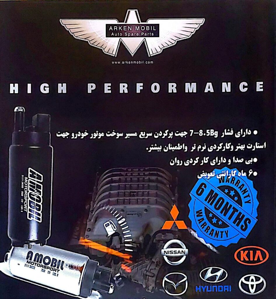 مغزی پمپ بنزین هیوندای کیا میتسوبیشی ماکسیما مزدا تویوتا پروتون